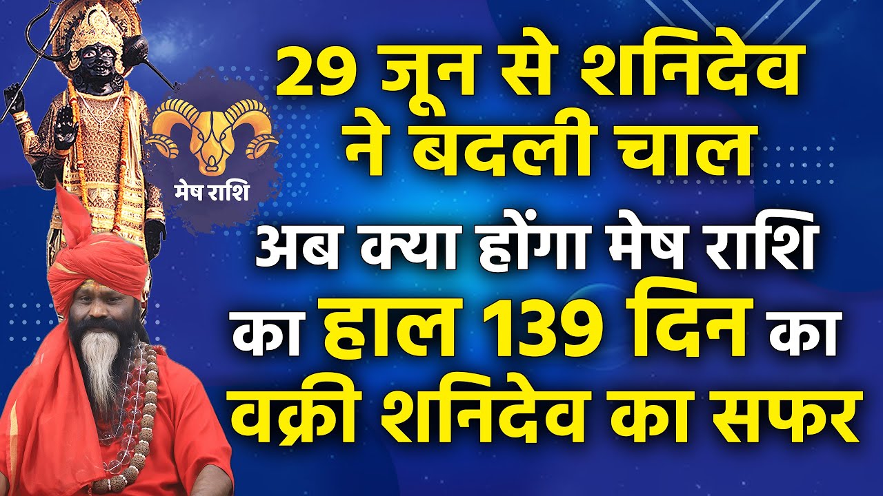 Saturn Retrogrades: 29 जून से वक्री शनि इन राशि वालों के लिए बनेंगे परेशानी का सबब! तरक्की में डालेंगे खलल जानें 12 राशियों के हाल 